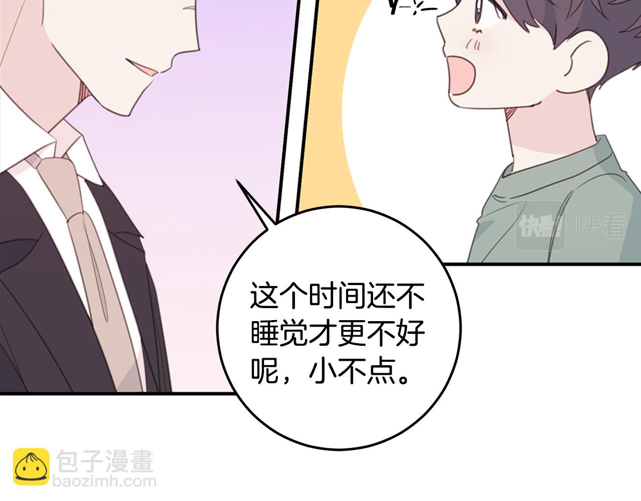 《不如在今天恋爱》第99话 醋精上线 第14页