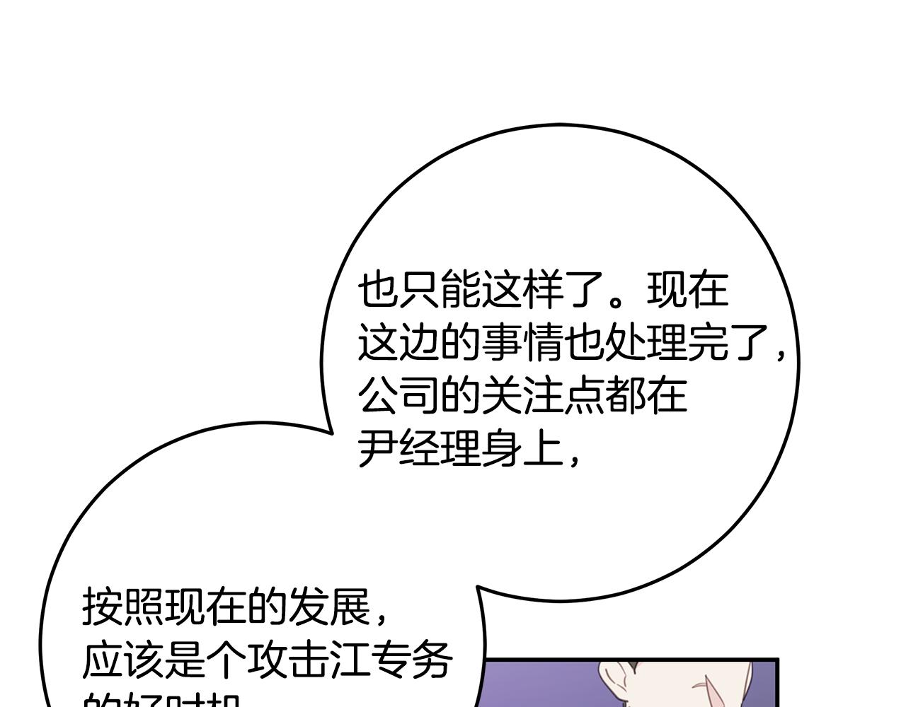 《不如在今天恋爱》第99话 醋精上线 第18页