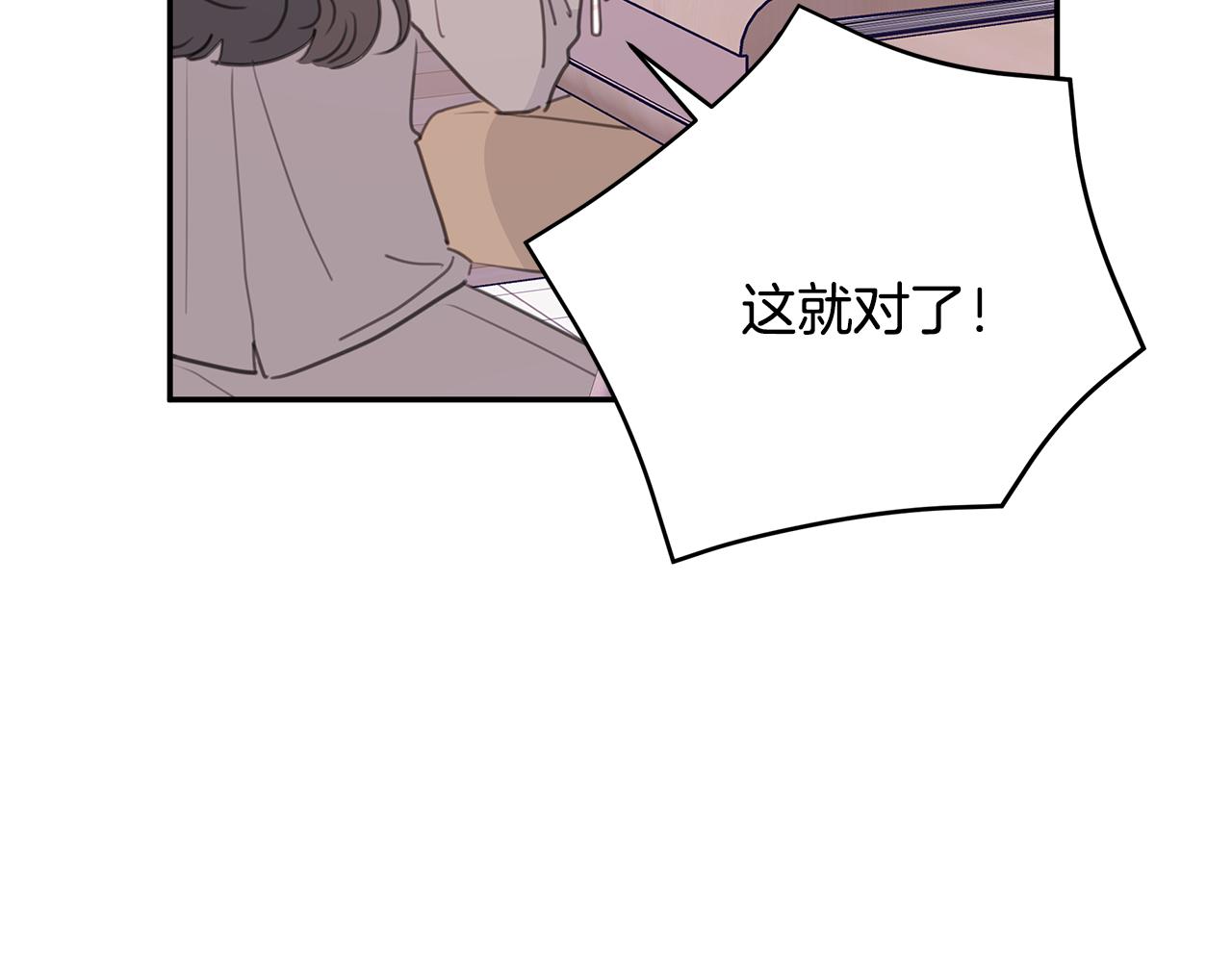 《不如在今天恋爱》第99话 醋精上线 第20页