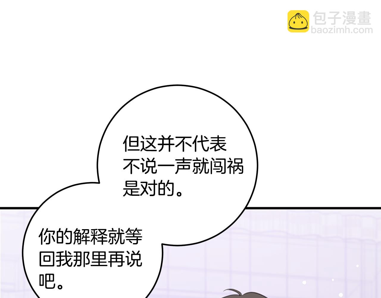 《不如在今天恋爱》第99话 醋精上线 第22页