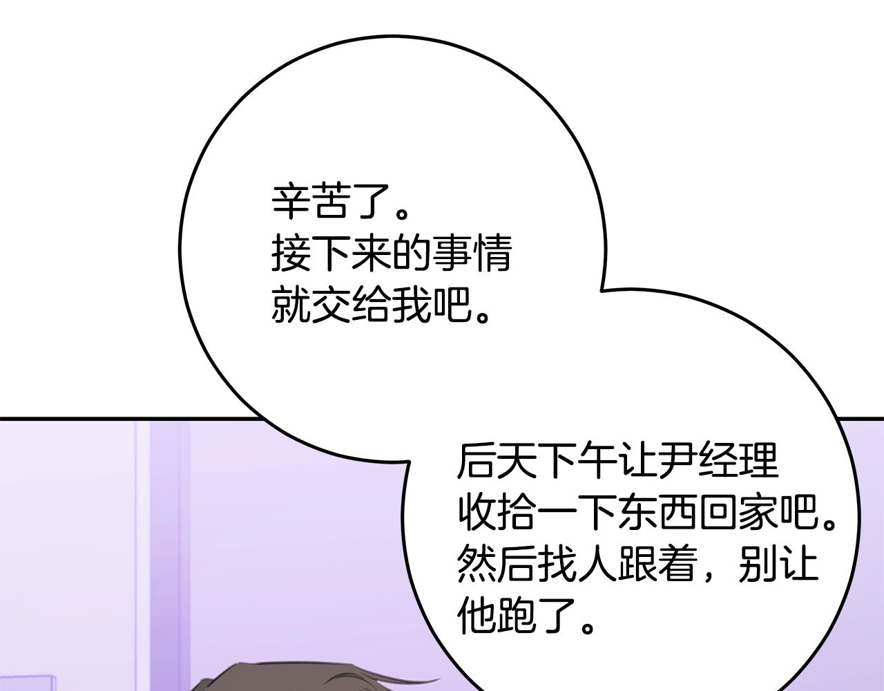 《不如在今天恋爱》第99话 醋精上线 第29页