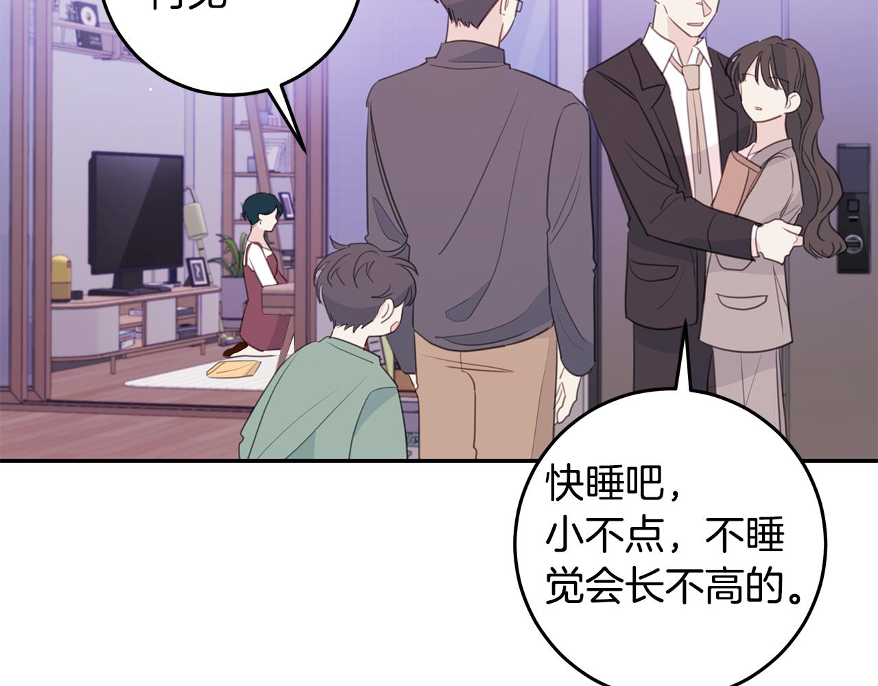 《不如在今天恋爱》第99话 醋精上线 第38页