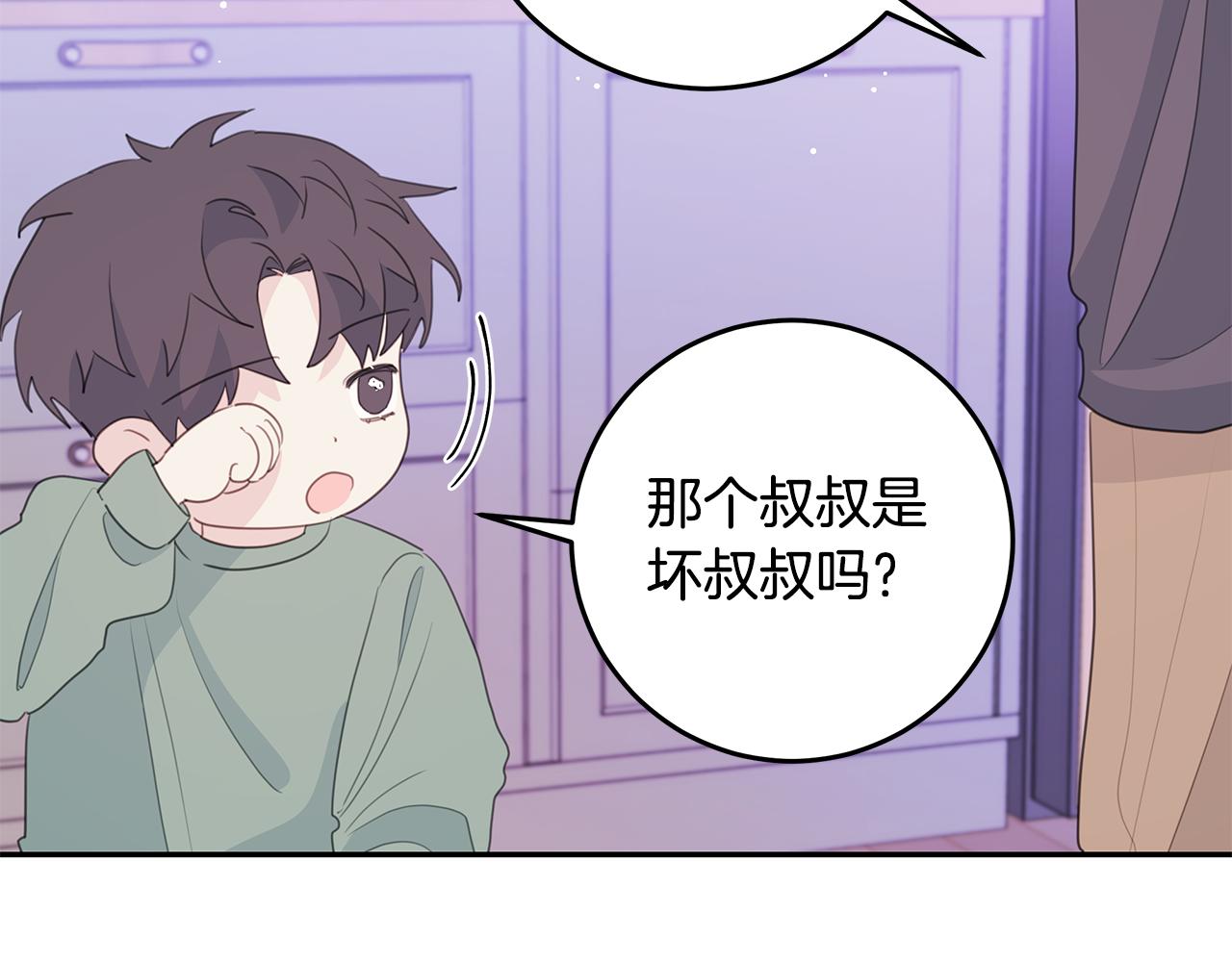 《不如在今天恋爱》第99话 醋精上线 第40页