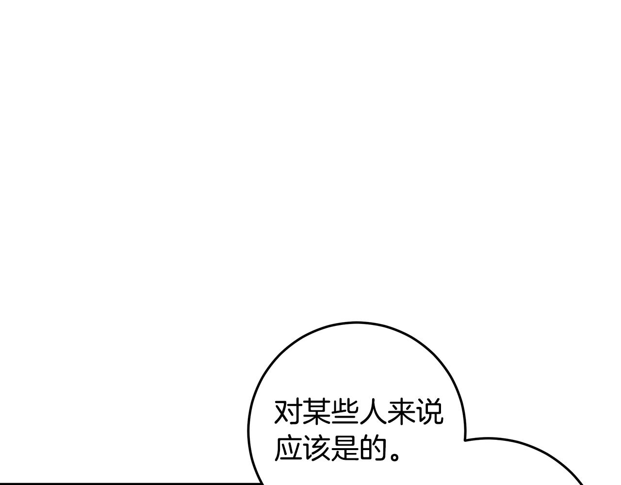 《不如在今天恋爱》第99话 醋精上线 第41页