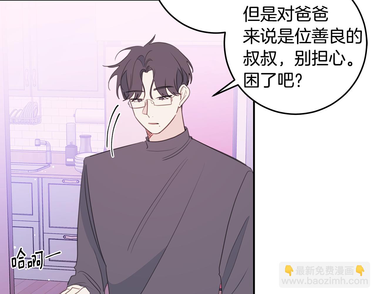 《不如在今天恋爱》第99话 醋精上线 第42页