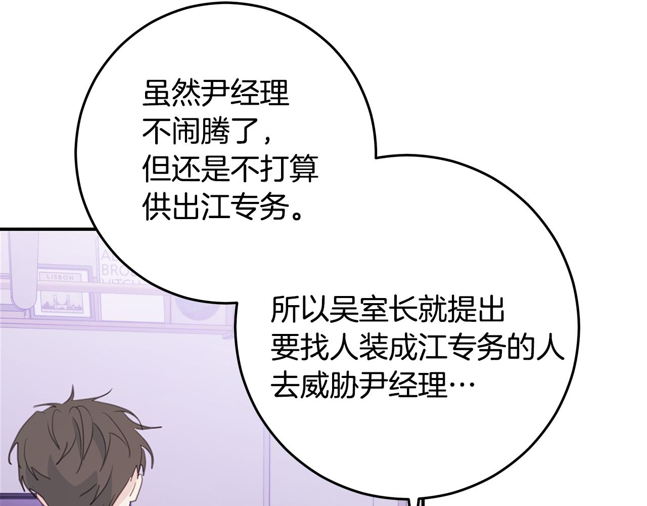 《不如在今天恋爱》第99话 醋精上线 第4页