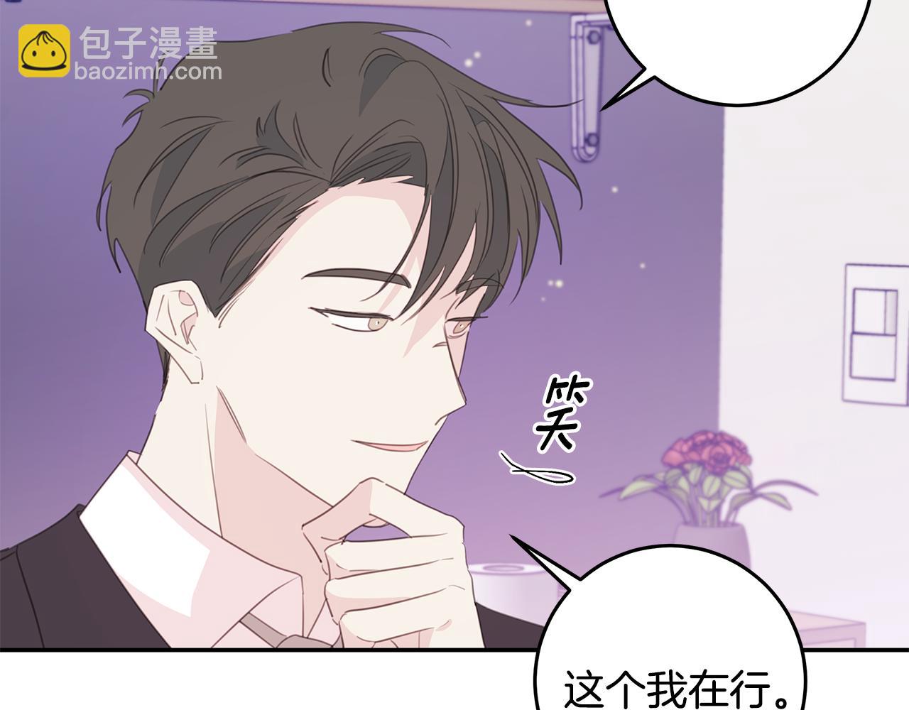 《不如在今天恋爱》第99话 醋精上线 第7页