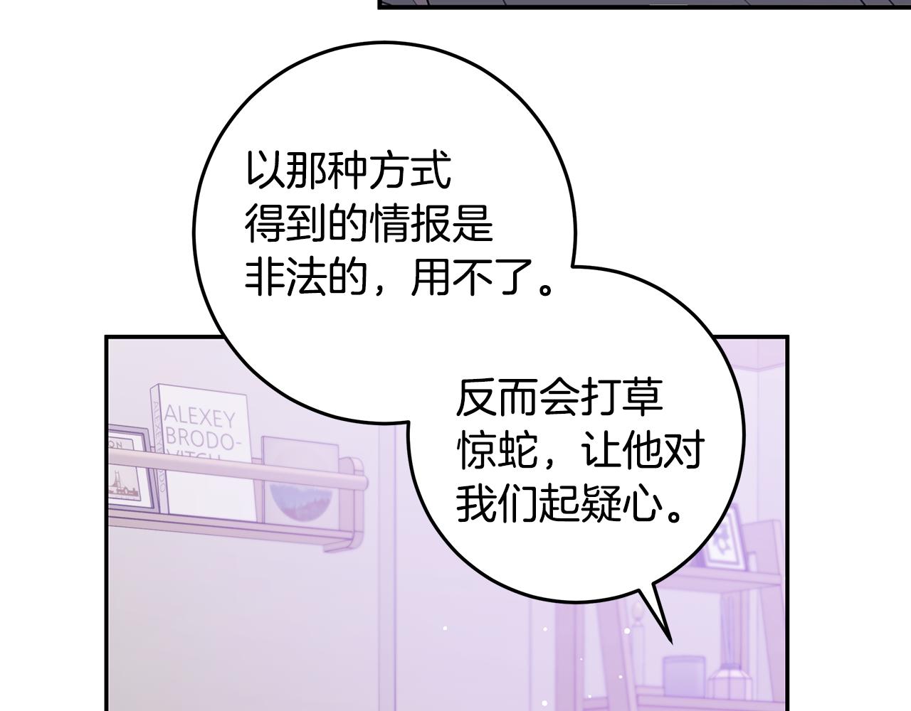 《不如在今天恋爱》第98话 霸气归来 第12页