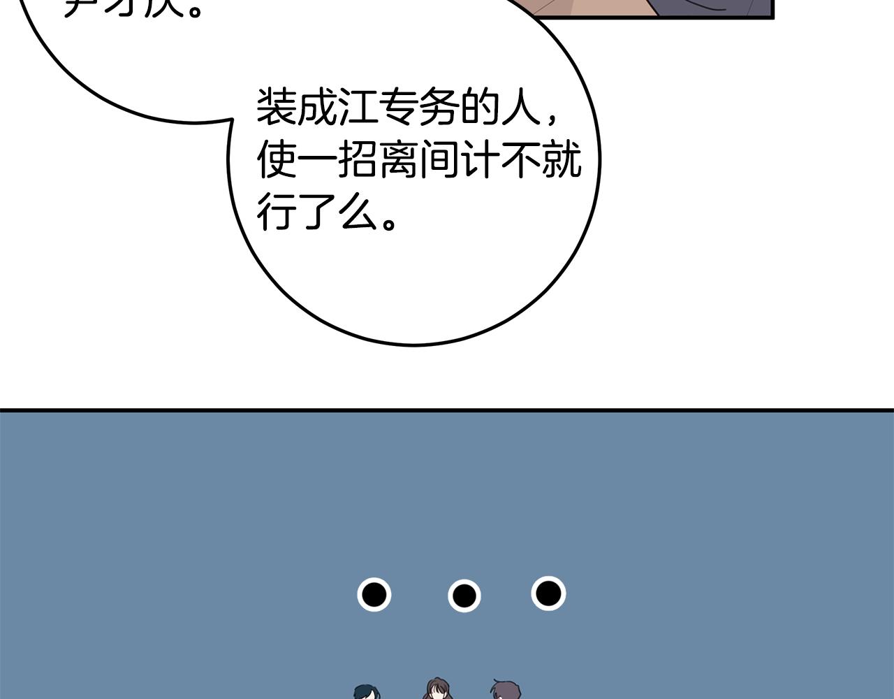 《不如在今天恋爱》第98话 霸气归来 第14页
