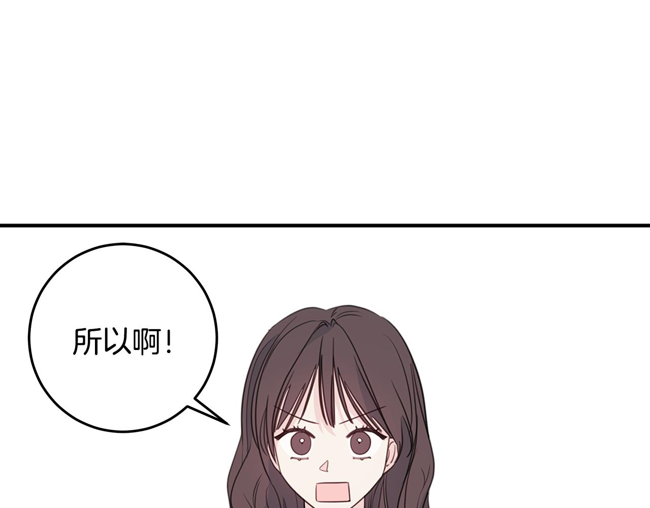 《不如在今天恋爱》第98话 霸气归来 第1页