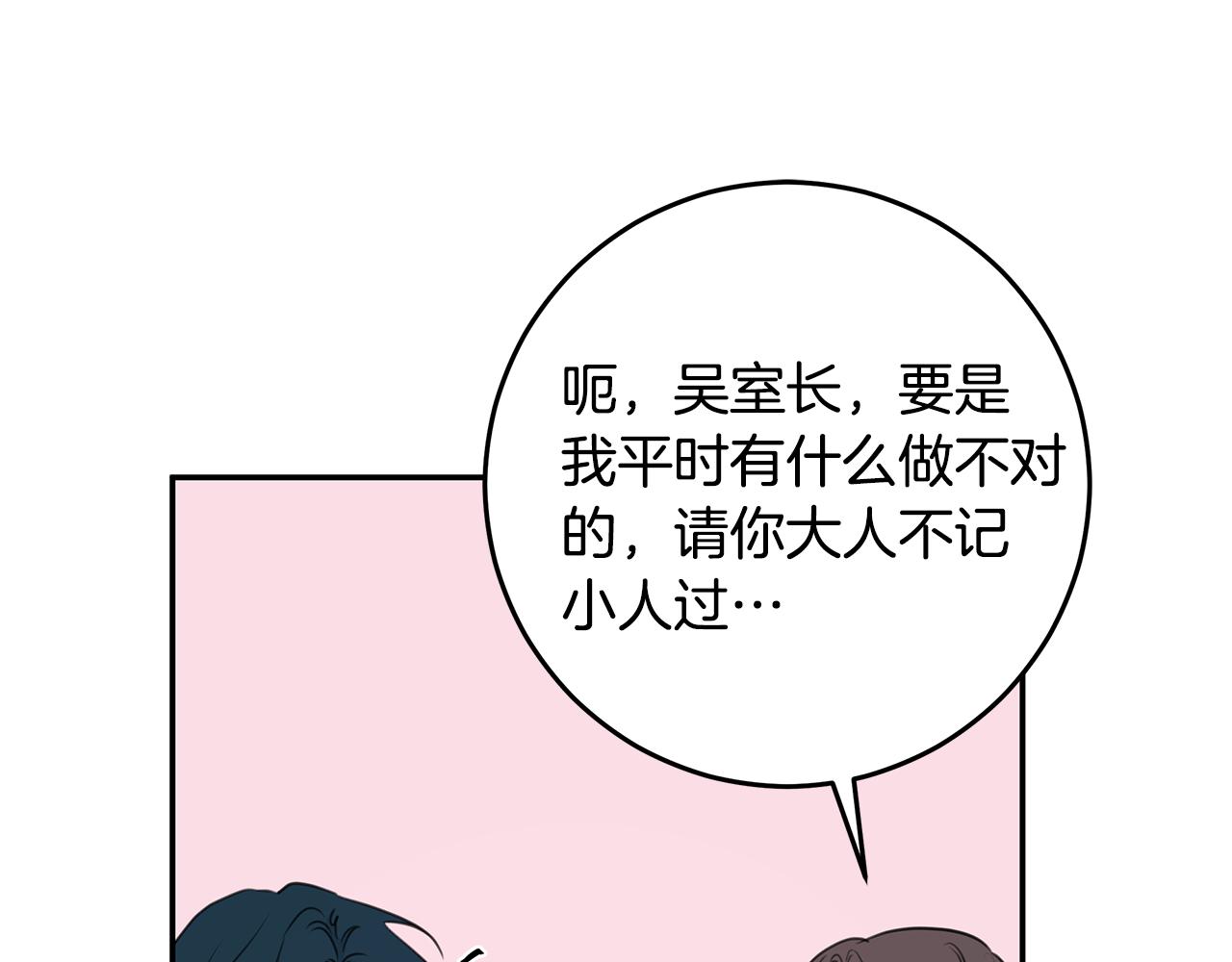 《不如在今天恋爱》第98话 霸气归来 第20页