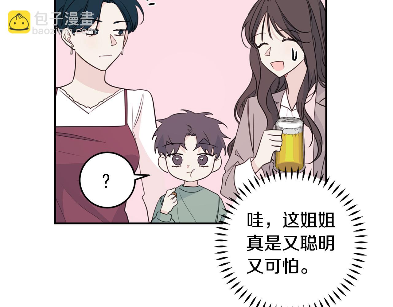 《不如在今天恋爱》第98话 霸气归来 第21页