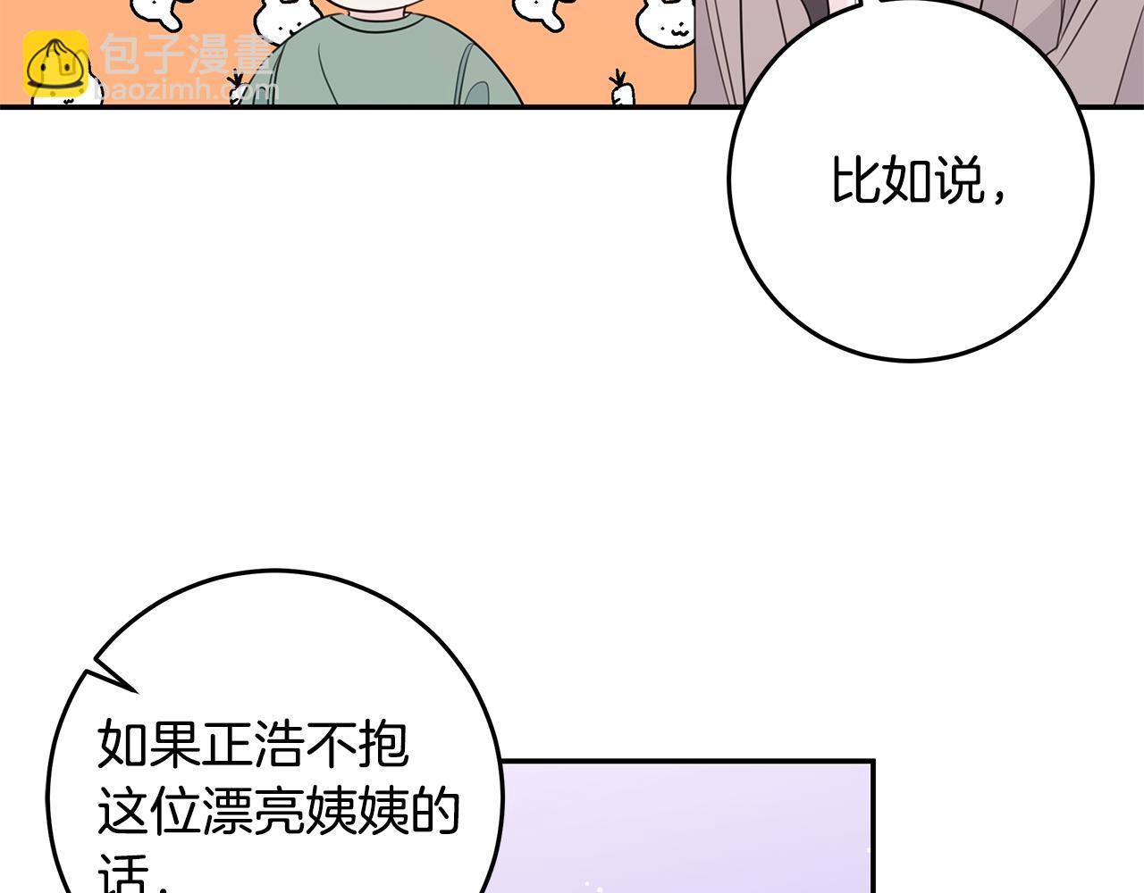 《不如在今天恋爱》第98话 霸气归来 第26页