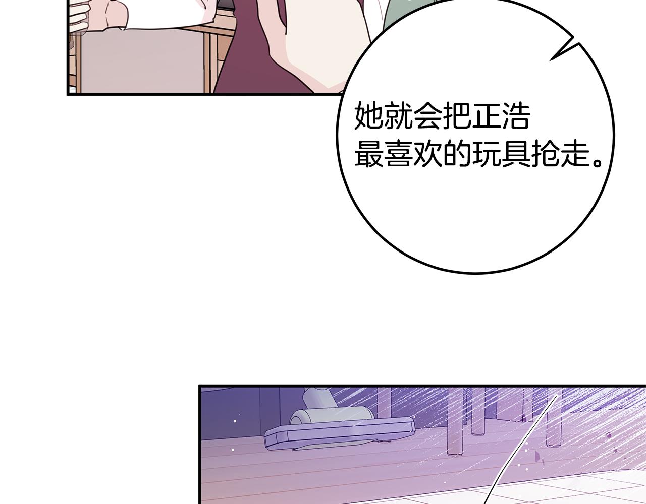 《不如在今天恋爱》第98话 霸气归来 第28页
