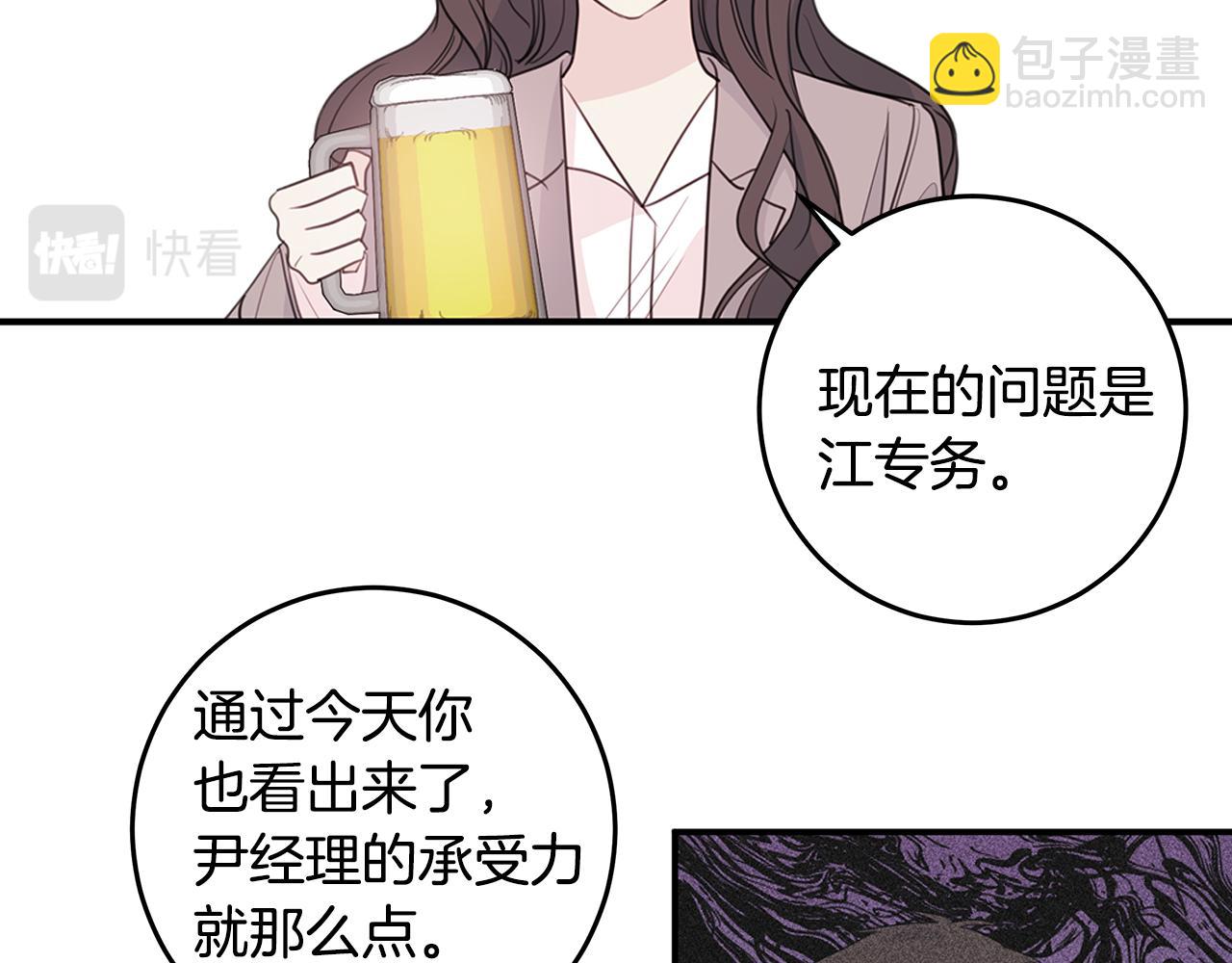 《不如在今天恋爱》第98话 霸气归来 第2页