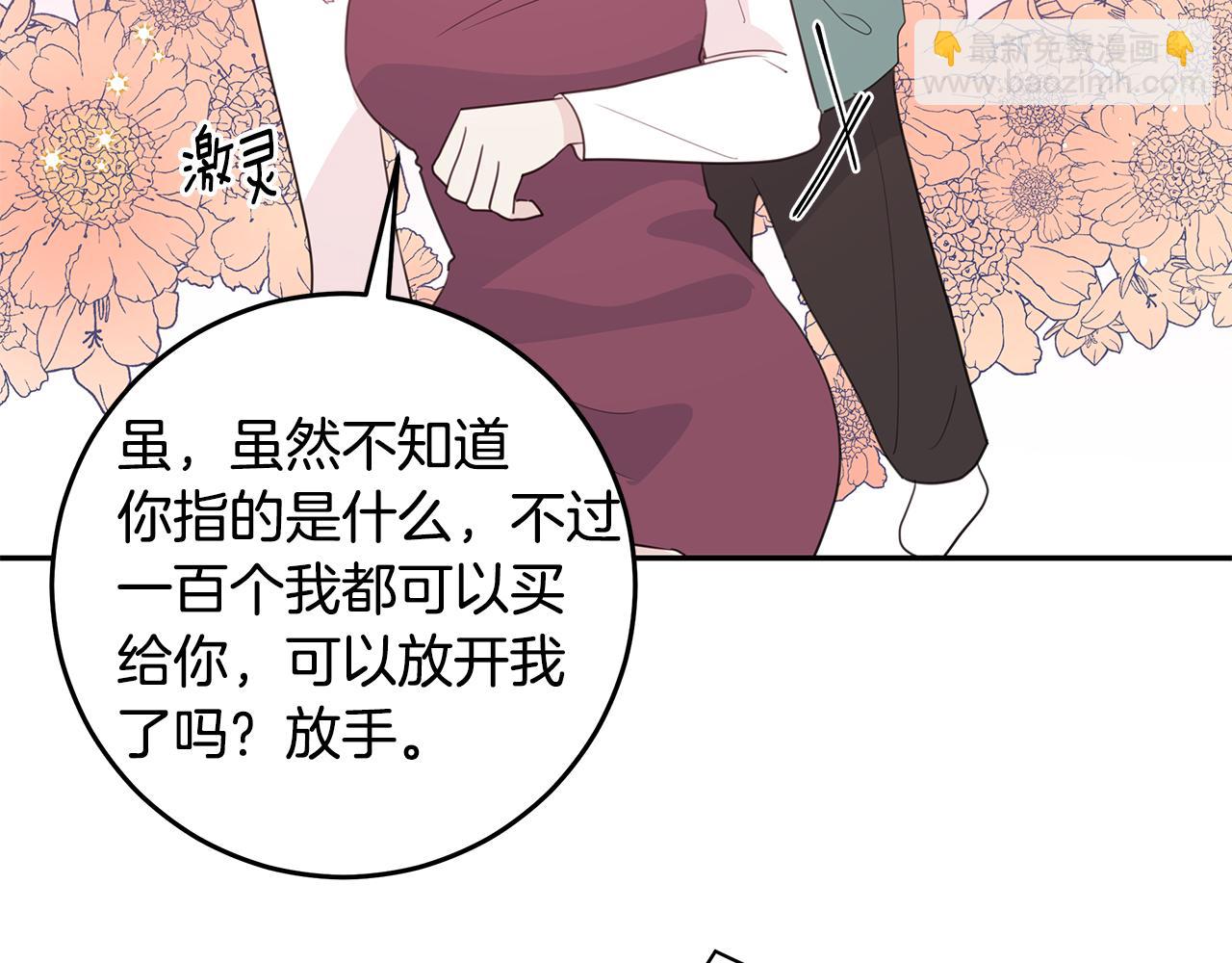 《不如在今天恋爱》第98话 霸气归来 第34页