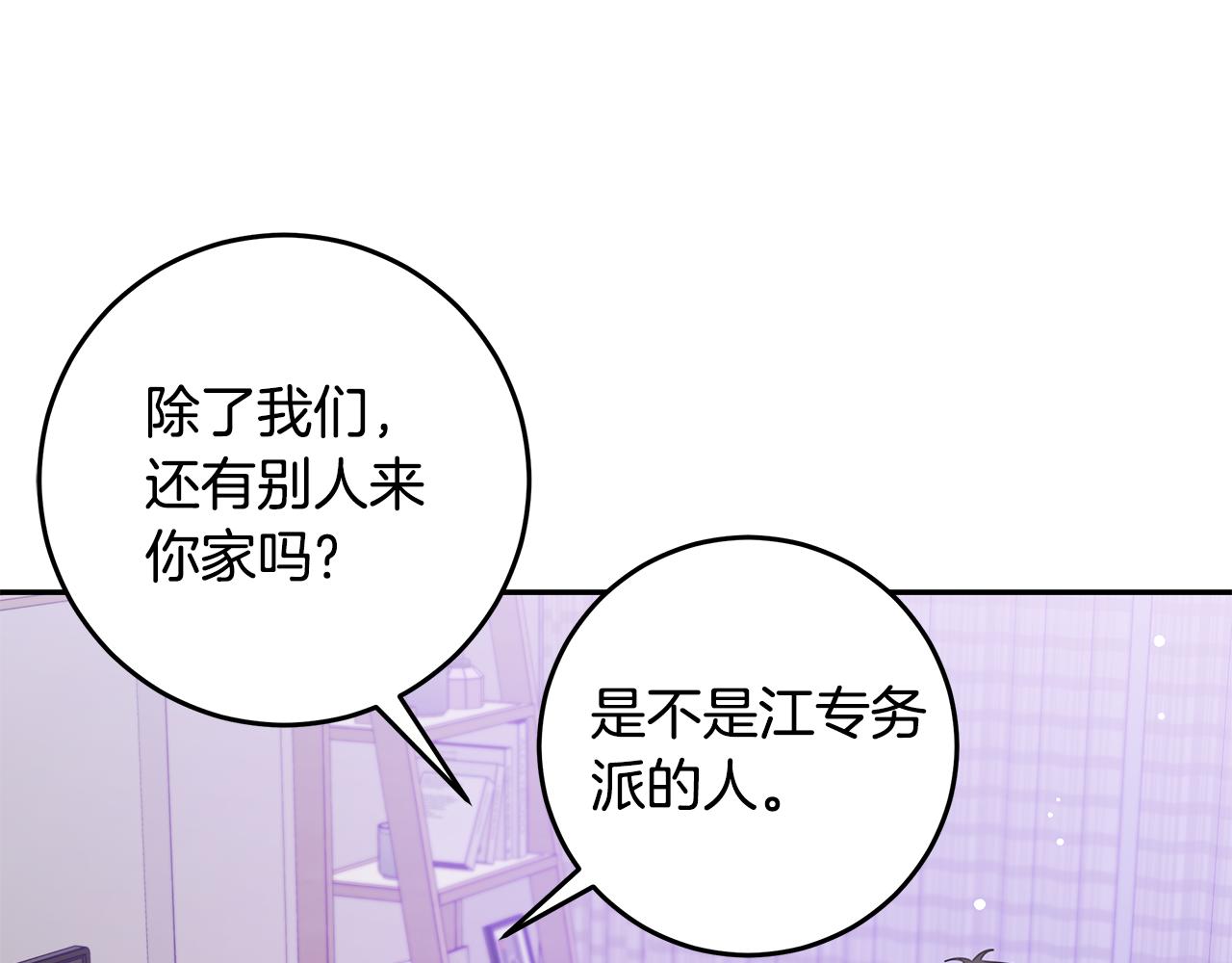 《不如在今天恋爱》第98话 霸气归来 第39页