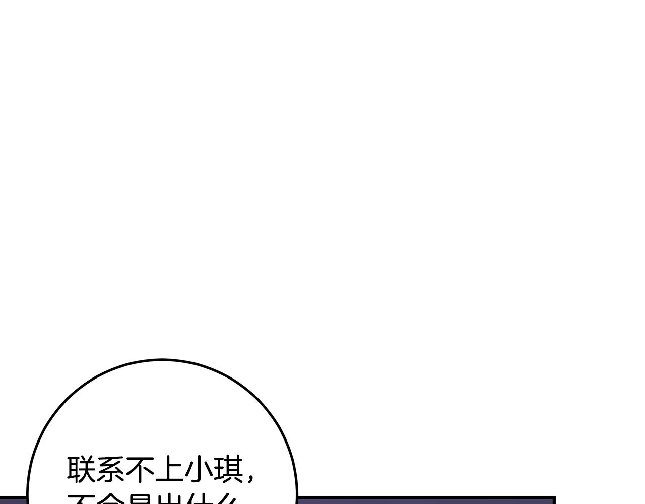《不如在今天恋爱》第98话 霸气归来 第48页