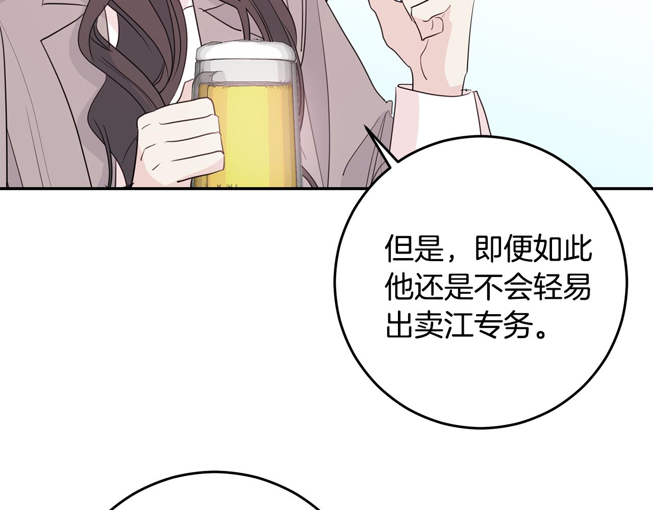 《不如在今天恋爱》第98话 霸气归来 第4页