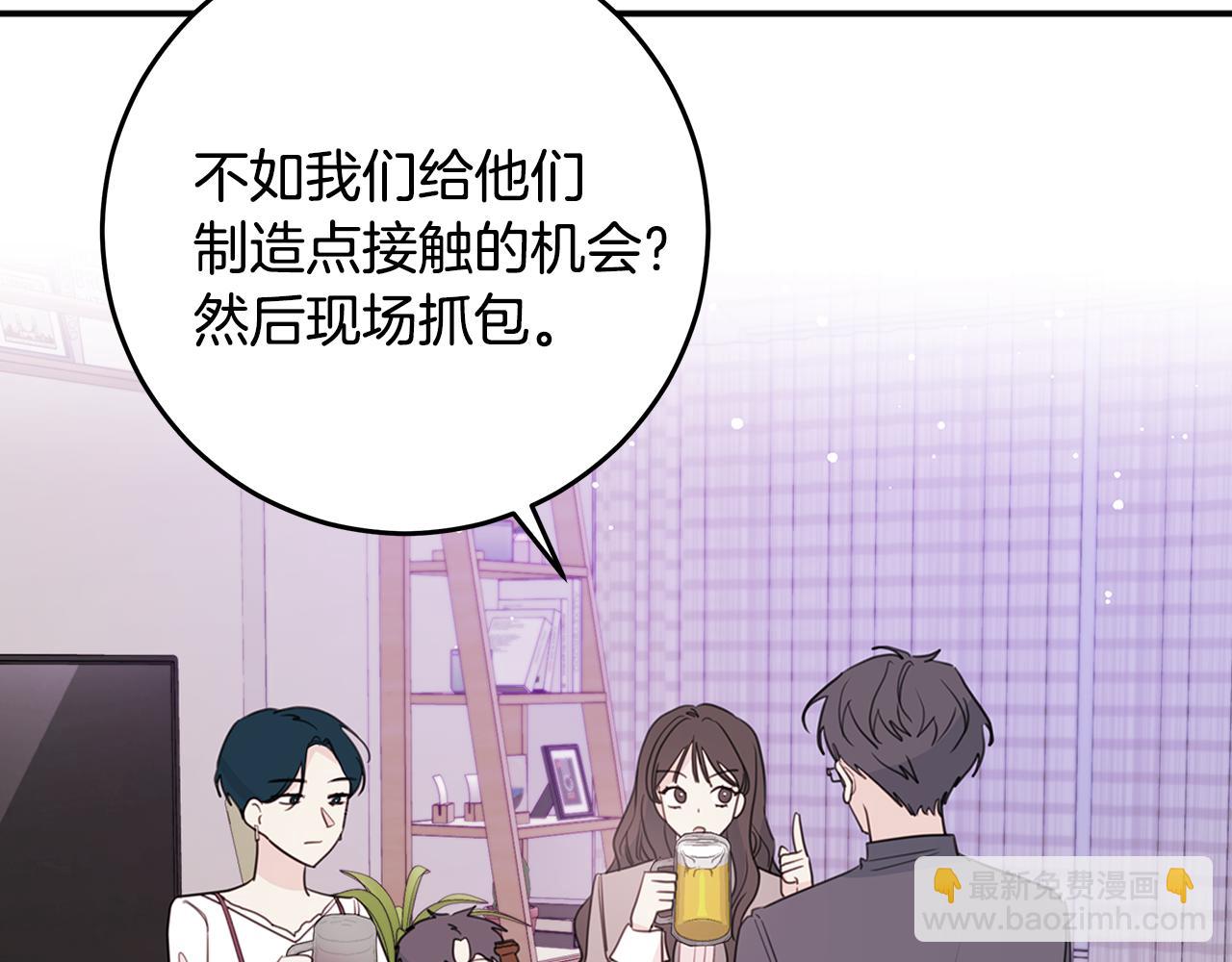 《不如在今天恋爱》第98话 霸气归来 第5页