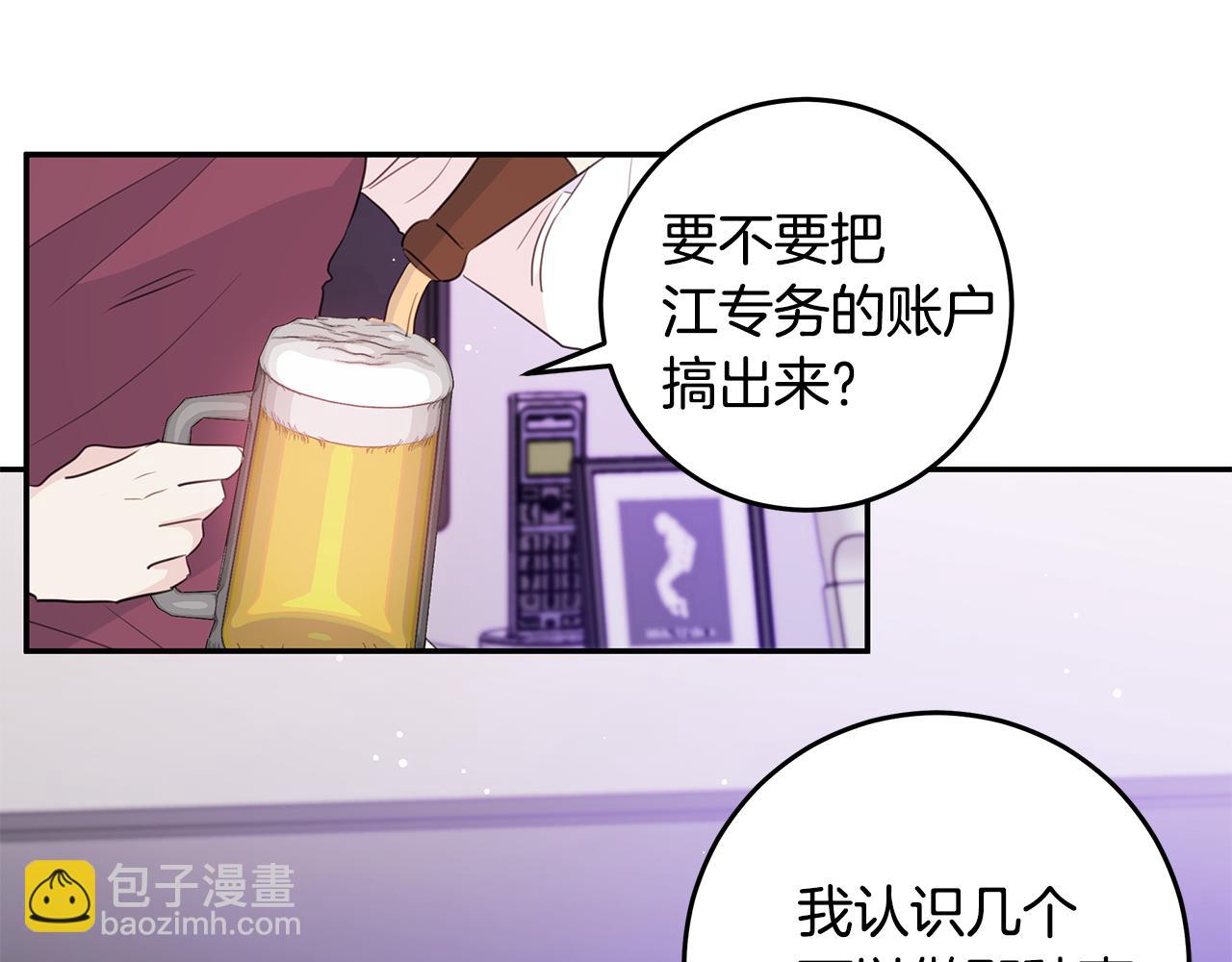《不如在今天恋爱》第98话 霸气归来 第7页