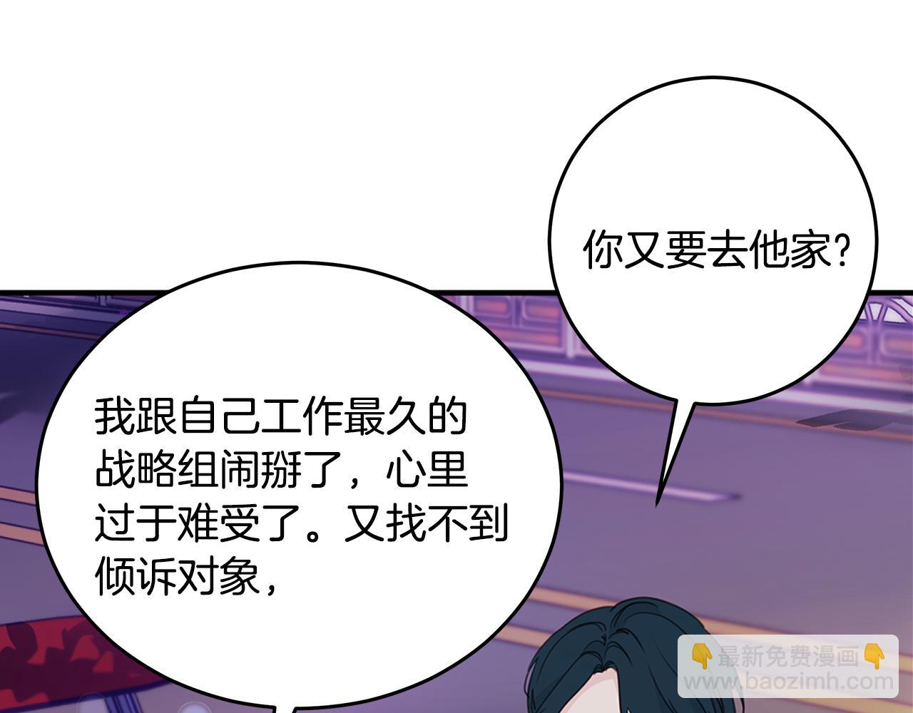《不如在今天恋爱》第97话 一起干一个 第15页