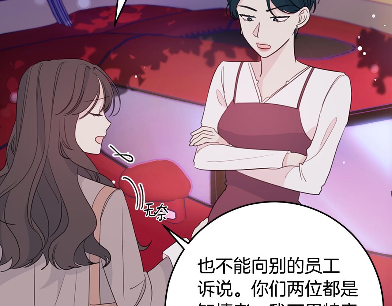 《不如在今天恋爱》第97话 一起干一个 第16页