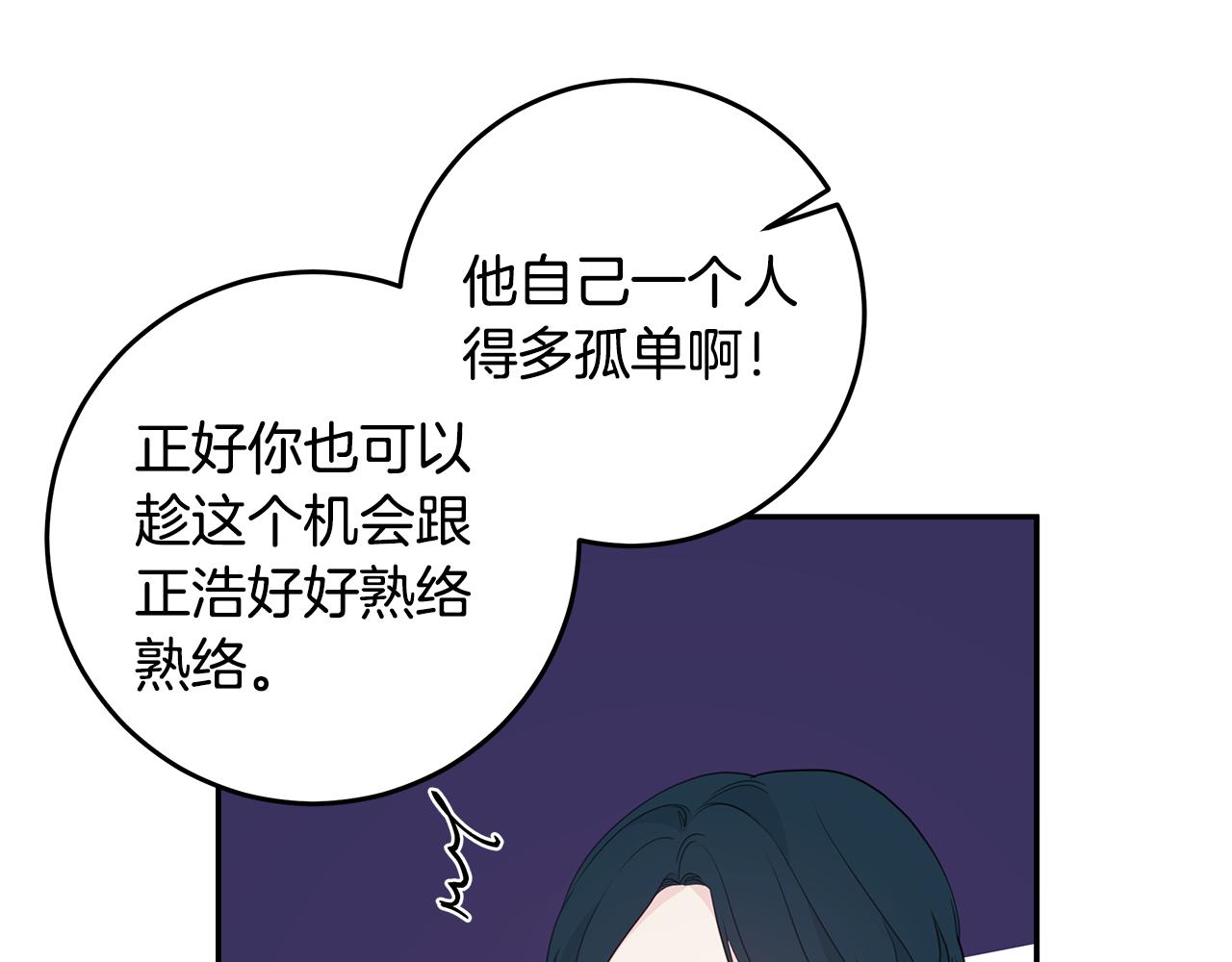 《不如在今天恋爱》第97话 一起干一个 第20页
