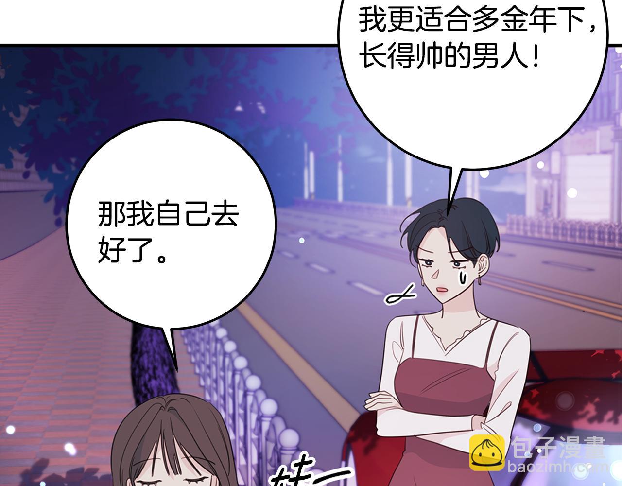 《不如在今天恋爱》第97话 一起干一个 第22页