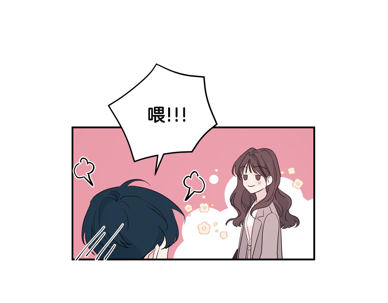 《不如在今天恋爱》第97话 一起干一个 第24页