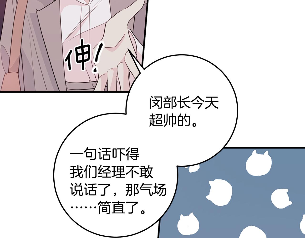 《不如在今天恋爱》第97话 一起干一个 第26页
