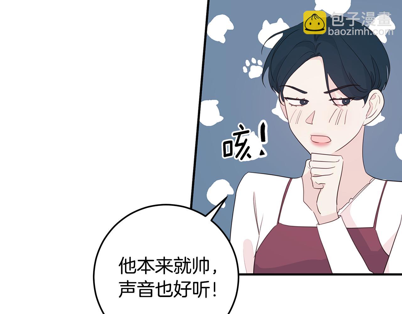 《不如在今天恋爱》第97话 一起干一个 第27页