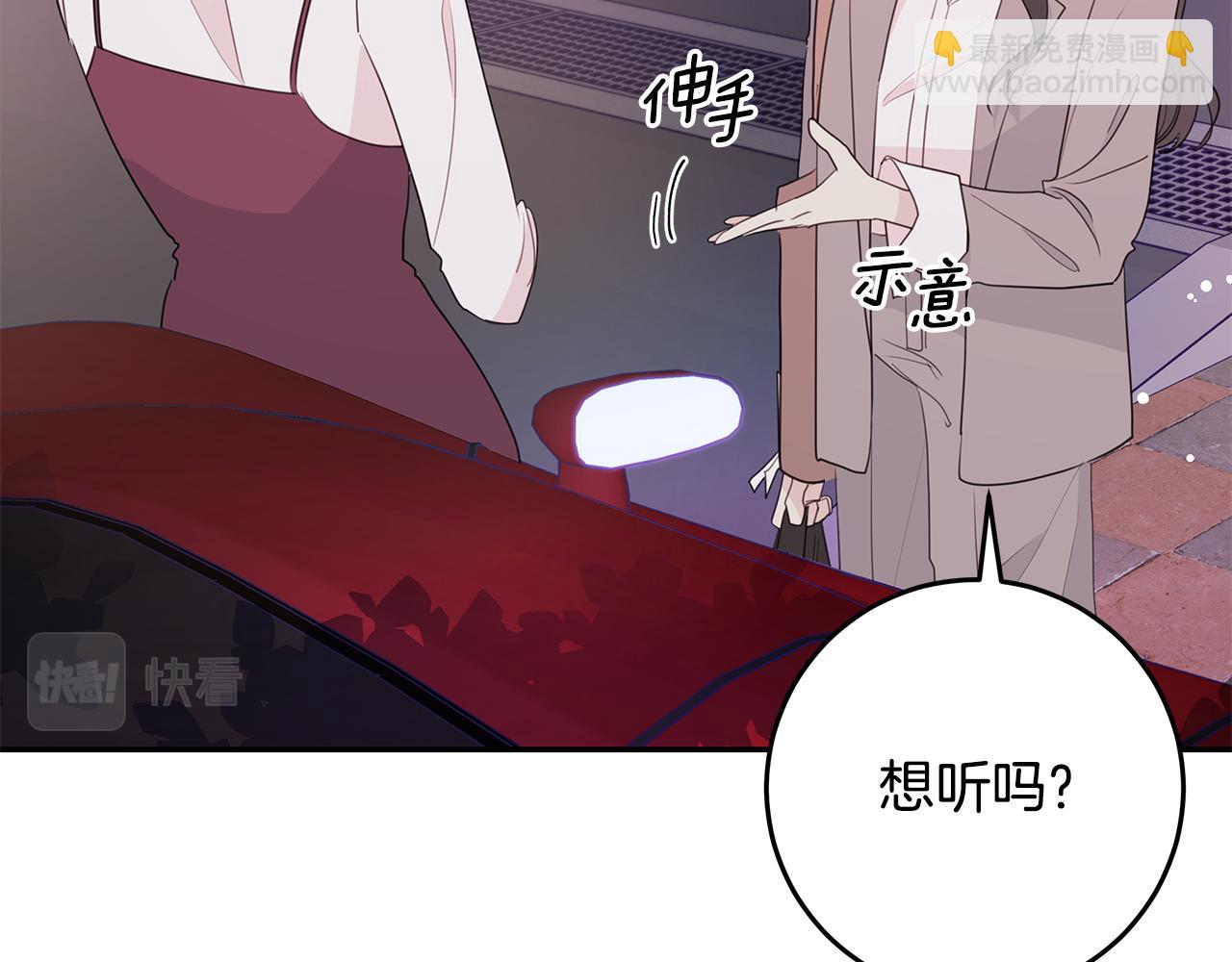 《不如在今天恋爱》第97话 一起干一个 第30页
