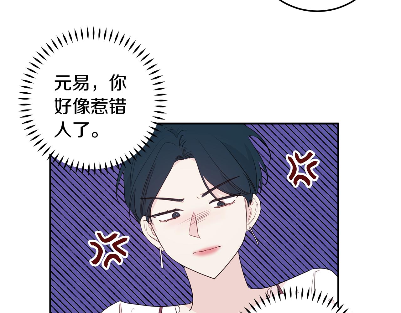 《不如在今天恋爱》第97话 一起干一个 第31页