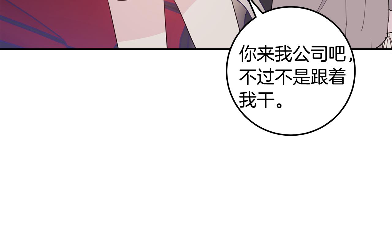 《不如在今天恋爱》第97话 一起干一个 第34页