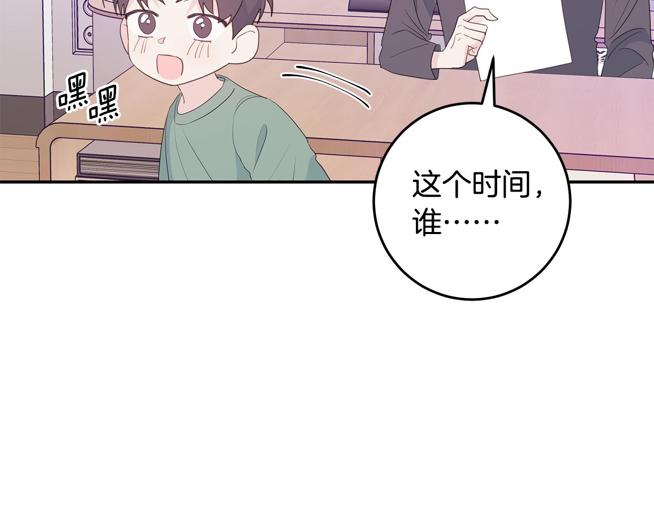 《不如在今天恋爱》第97话 一起干一个 第44页