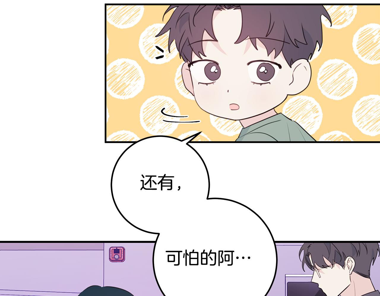 《不如在今天恋爱》第97话 一起干一个 第48页