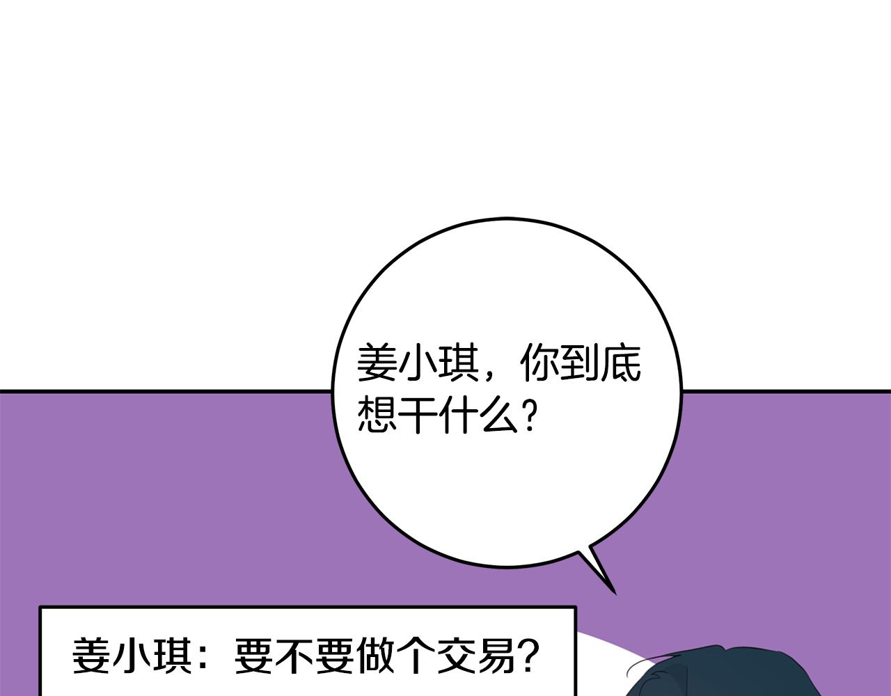 《不如在今天恋爱》第97话 一起干一个 第6页