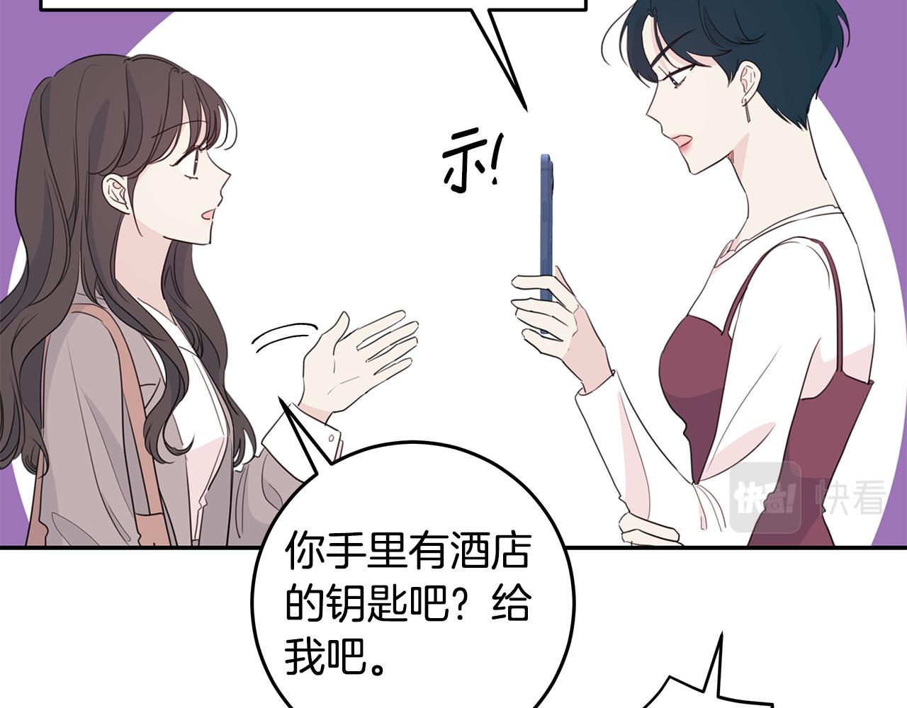 《不如在今天恋爱》第97话 一起干一个 第7页