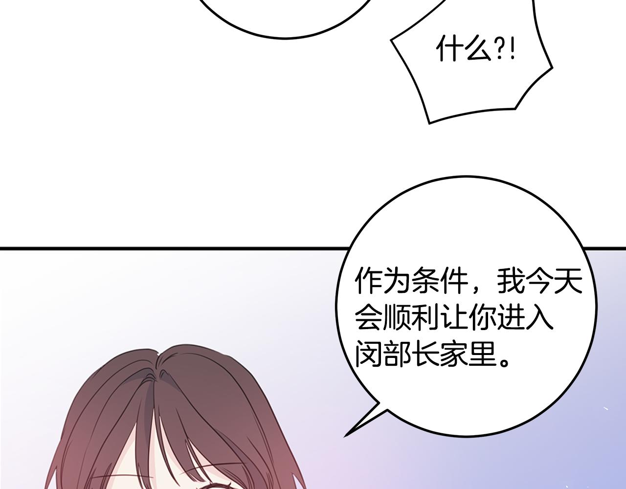 《不如在今天恋爱》第97话 一起干一个 第8页