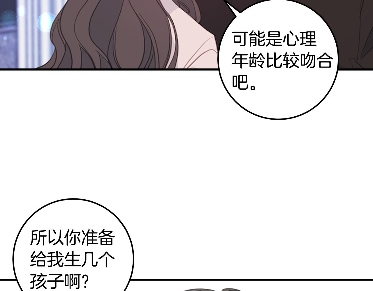 《不如在今天恋爱》第100话 家中来客 第28页