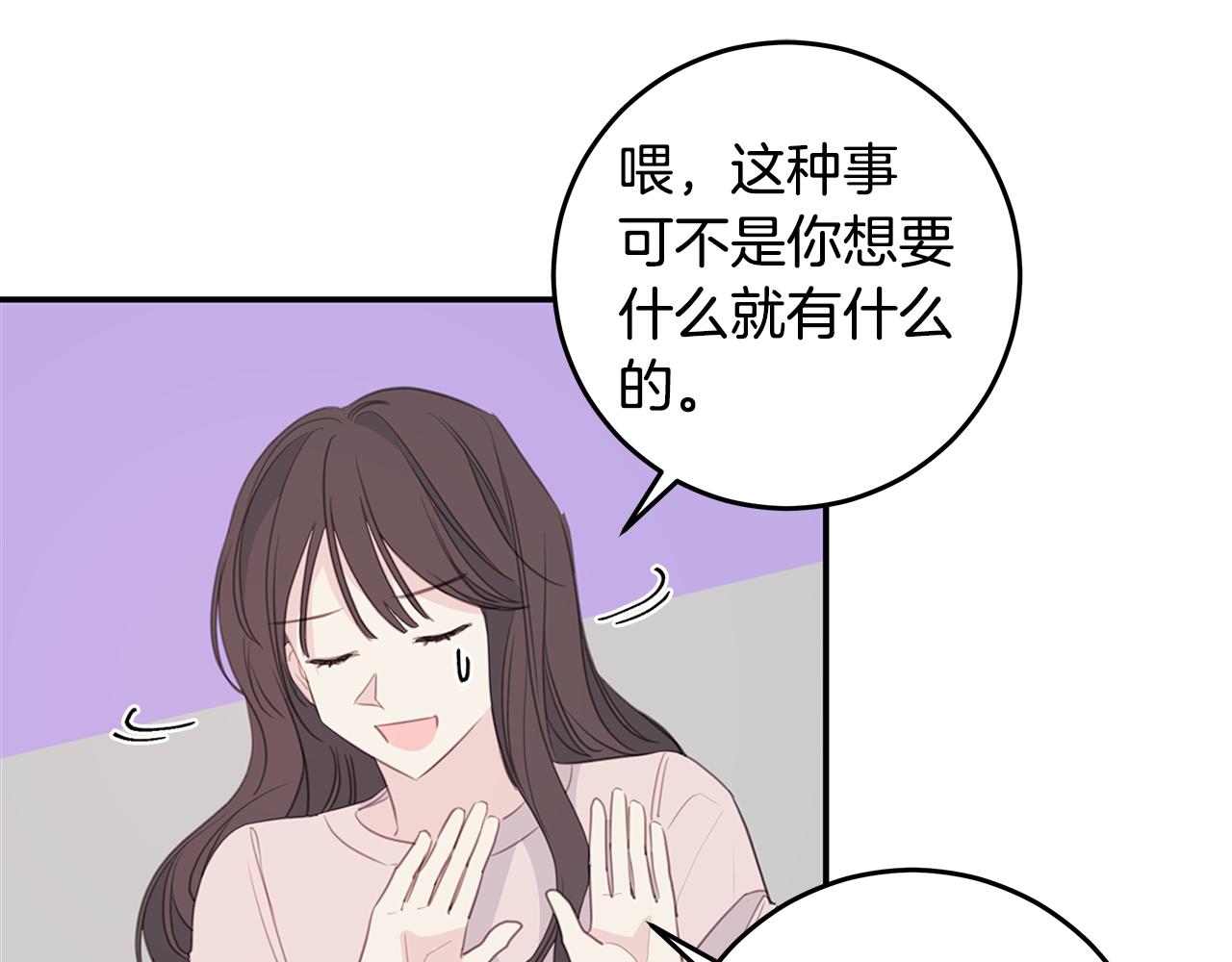 《不如在今天恋爱》第100话 家中来客 第33页