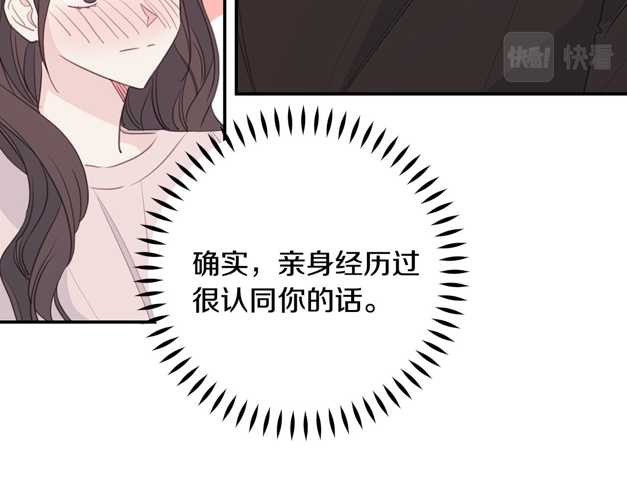 《不如在今天恋爱》第100话 家中来客 第36页