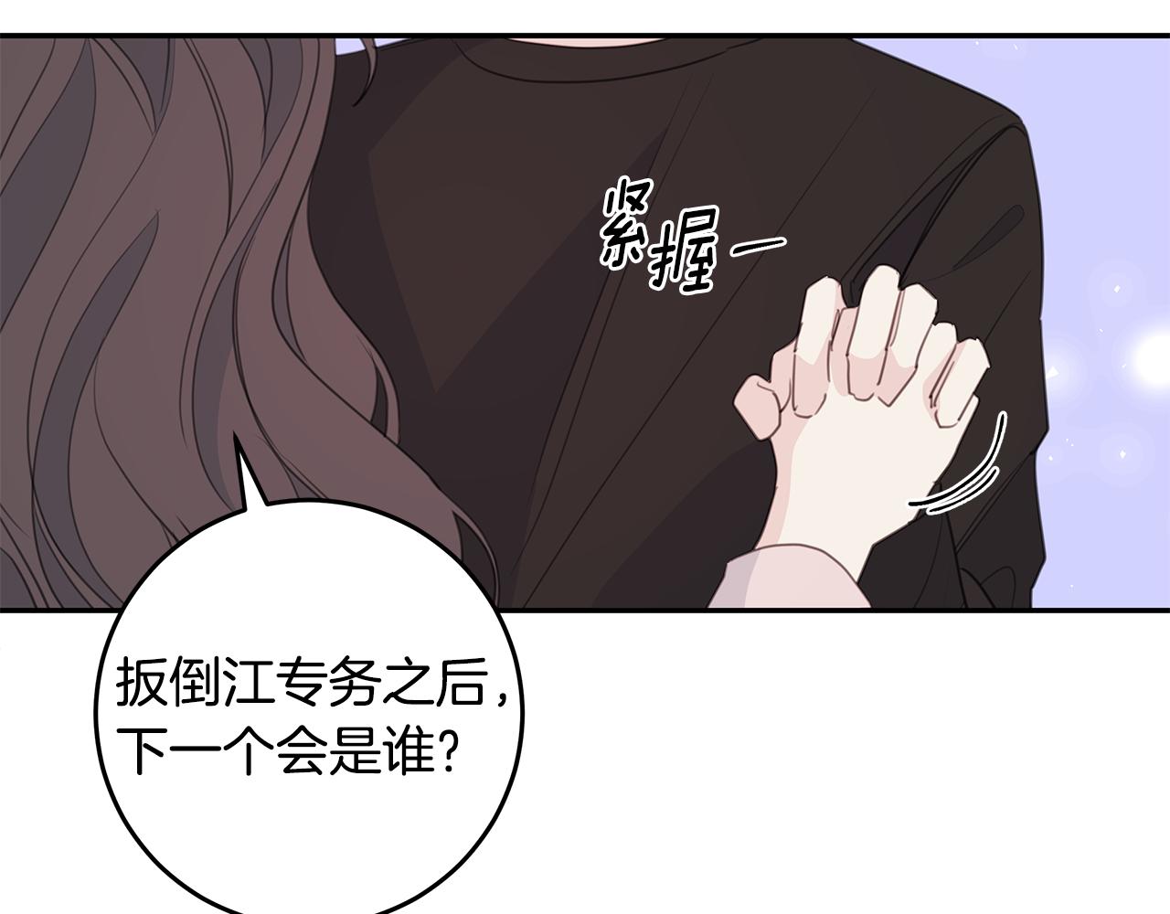 《不如在今天恋爱》第100话 家中来客 第3页