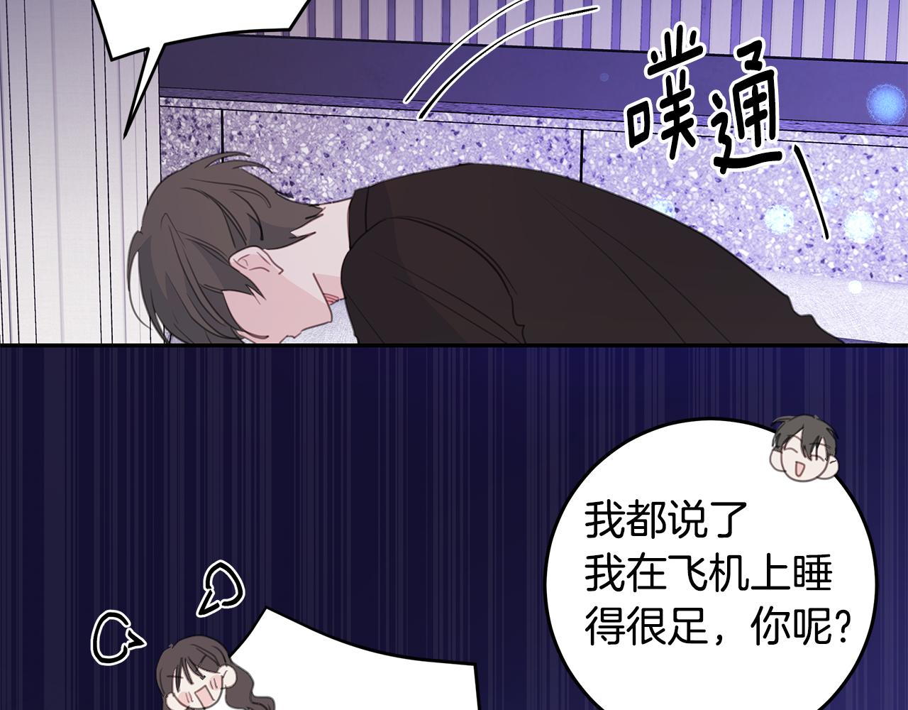 《不如在今天恋爱》第100话 家中来客 第41页