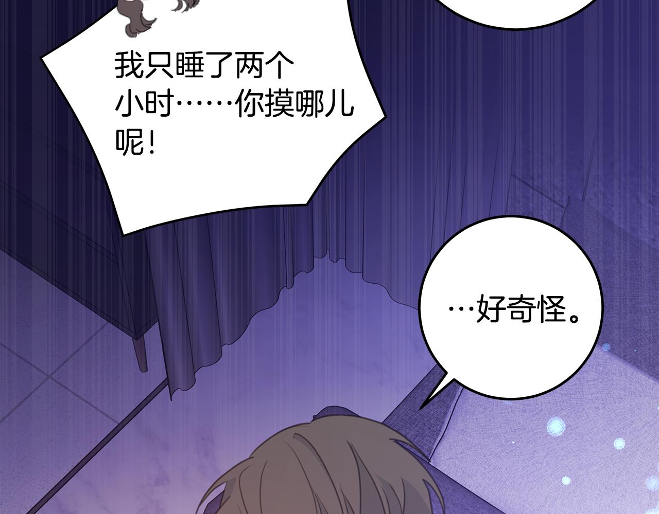《不如在今天恋爱》第100话 家中来客 第42页