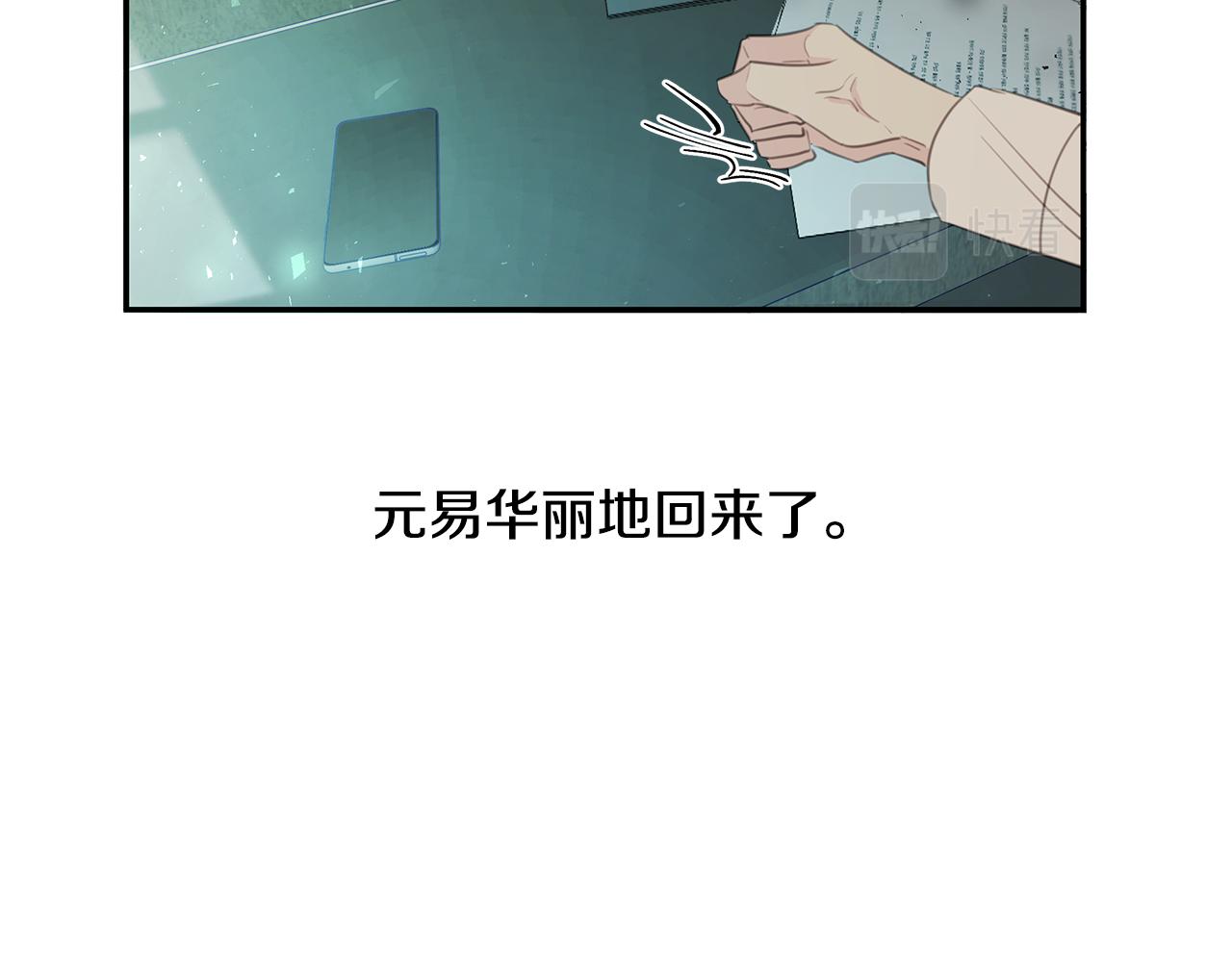 《不如在今天恋爱》第100话 家中来客 第49页