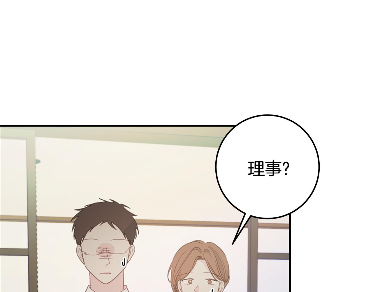 《不如在今天恋爱》第101话 证人 第16页