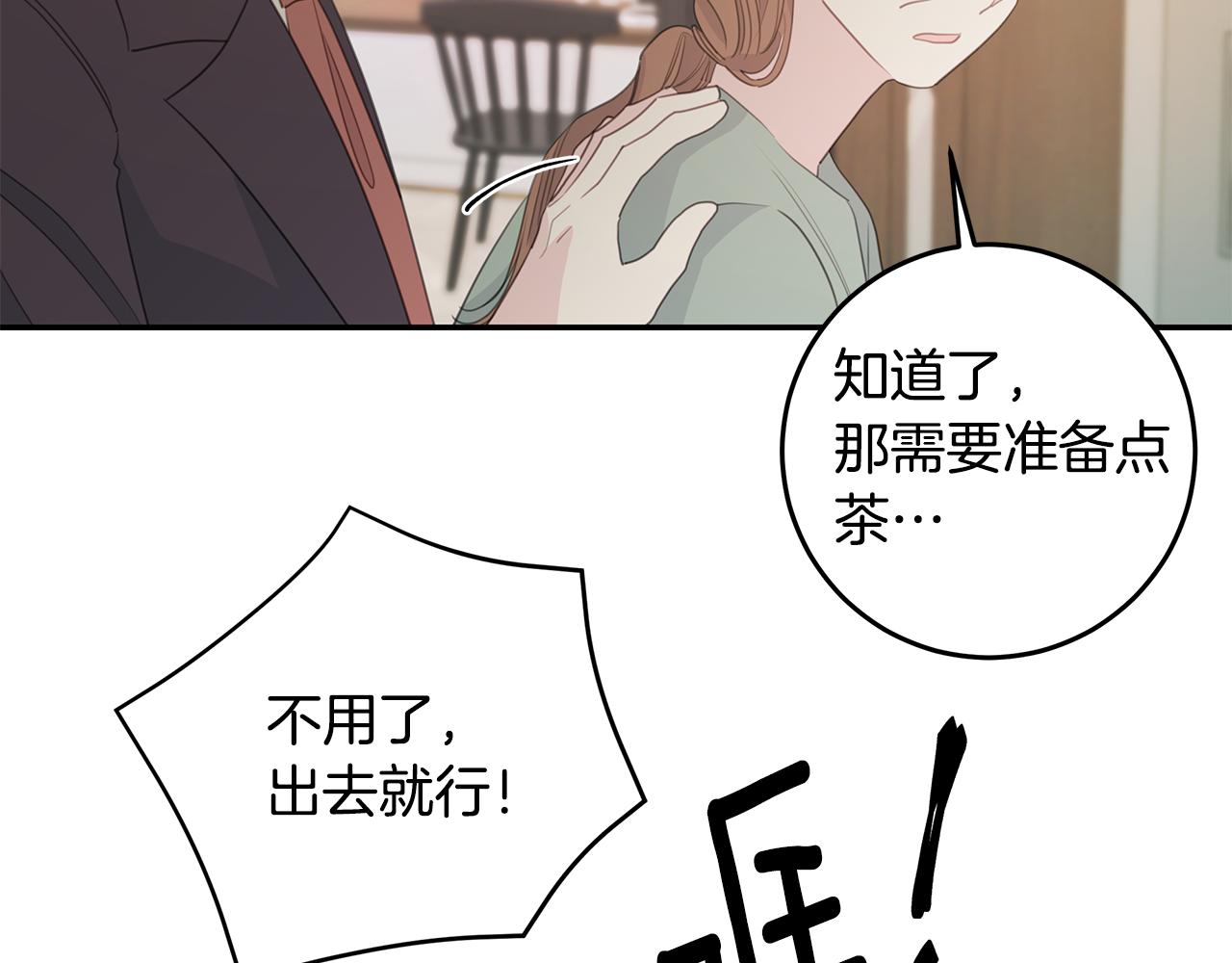 《不如在今天恋爱》第101话 证人 第19页