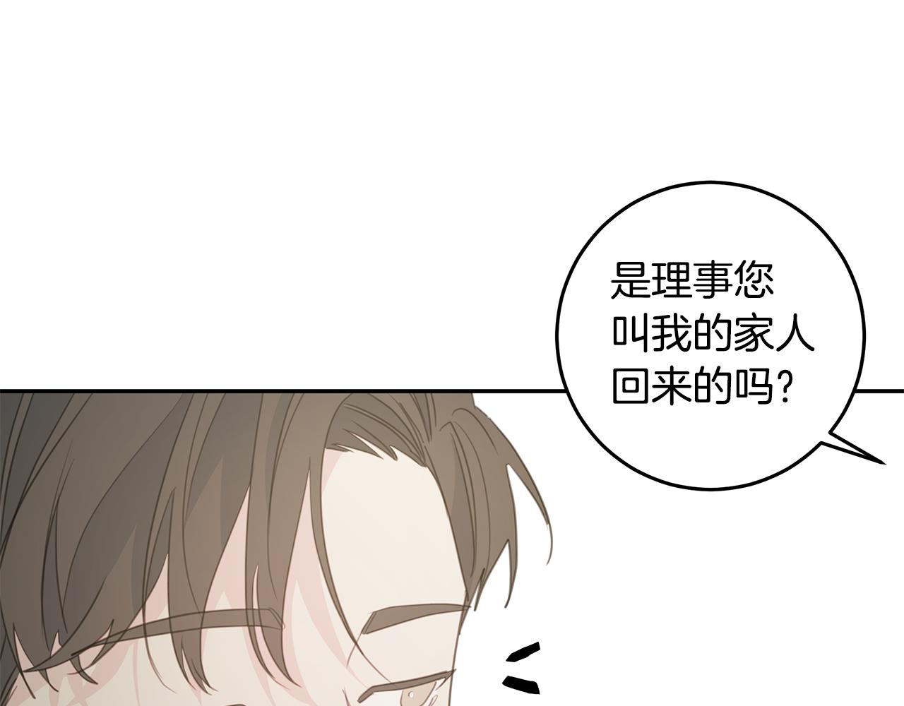 《不如在今天恋爱》第101话 证人 第25页